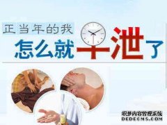 内蒙古早泄的原因有哪些呢