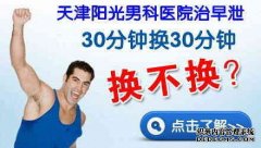 内蒙古哪家男科医院治疗早泄比较好