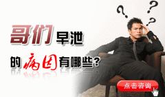 辽宁早泄到哪里治疗